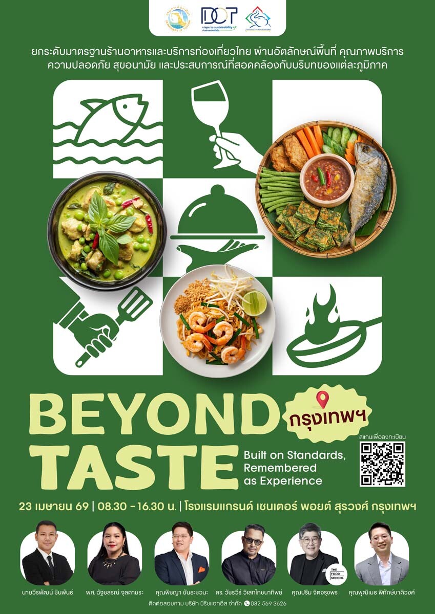 📢กรมการท่องเที่ยวขอเชิญเข้าร่วมอบรมงาน Beyond Taste 2026   ณ โรงแรมแกรนด์ เซนเตอร์ พอยต์ สุรวงศ์ กรุงเทพ