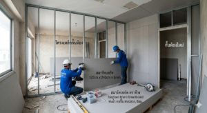 วิธีการทาสีและฉาบรอยต่อสมาร์ทบอร์ดให้เรียบเนียน