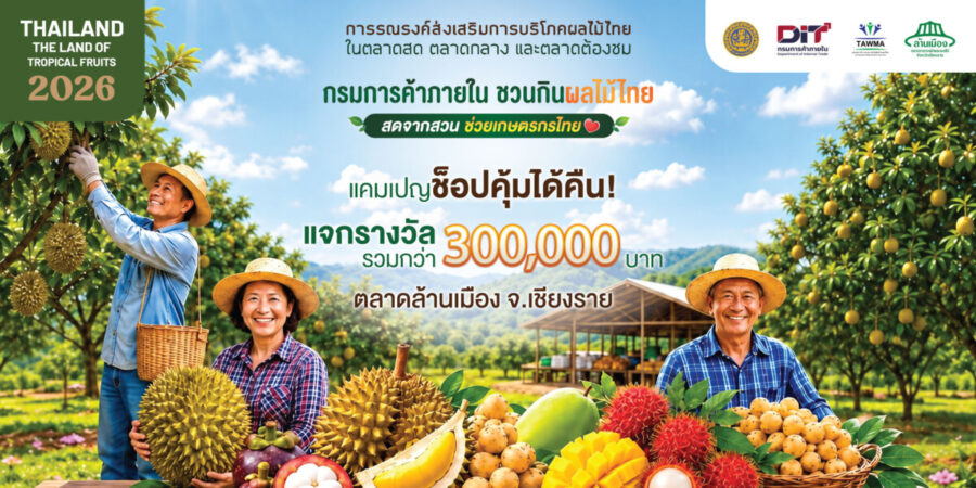 ตลาดล้านเมือง